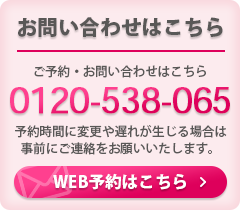 WEB予約